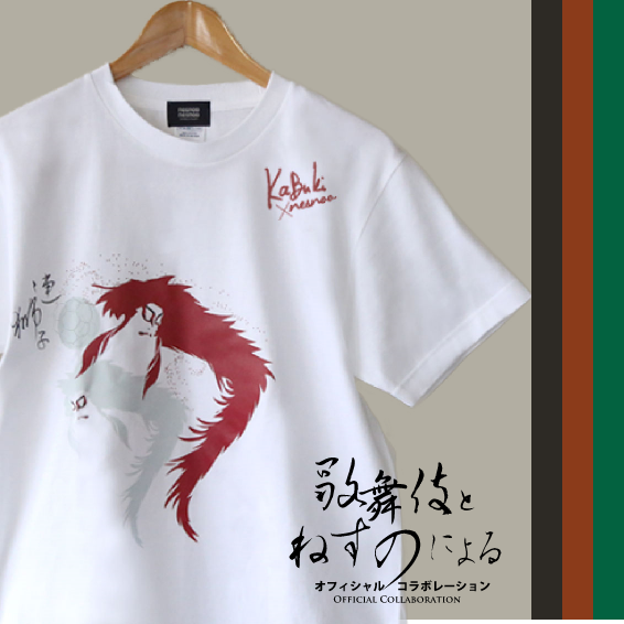 歌舞伎ファンのためのTシャツシリーズ！